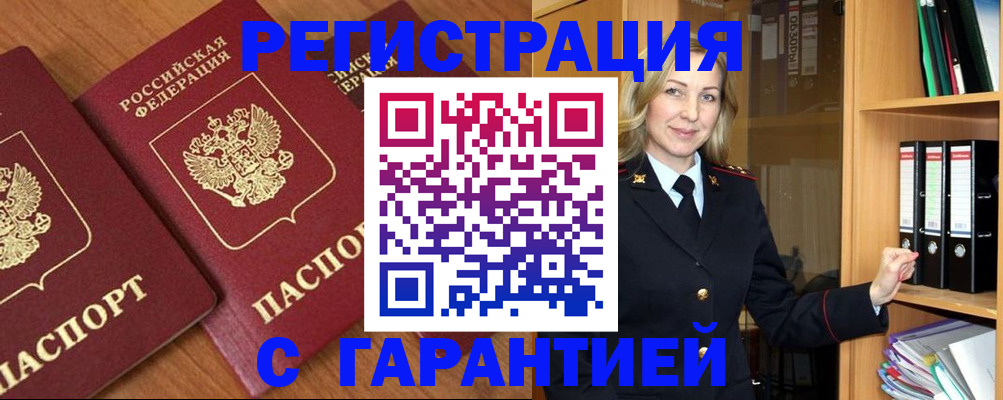 временная регистрация недорого в Старом Осколе